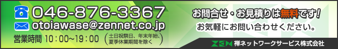 お気軽にお問合せください。